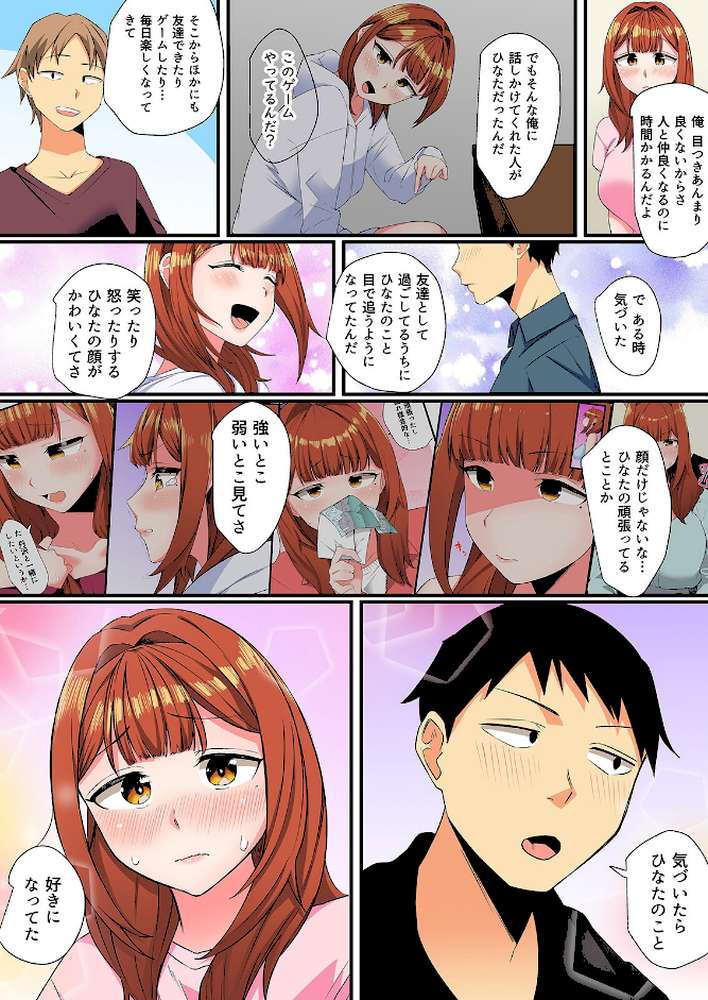 ともだちとは普通エッチしないんだよ?-恥ずかしがり屋のゲーマー女子とえっちな罰ゲーム-(9)【鶸介】 (p8)