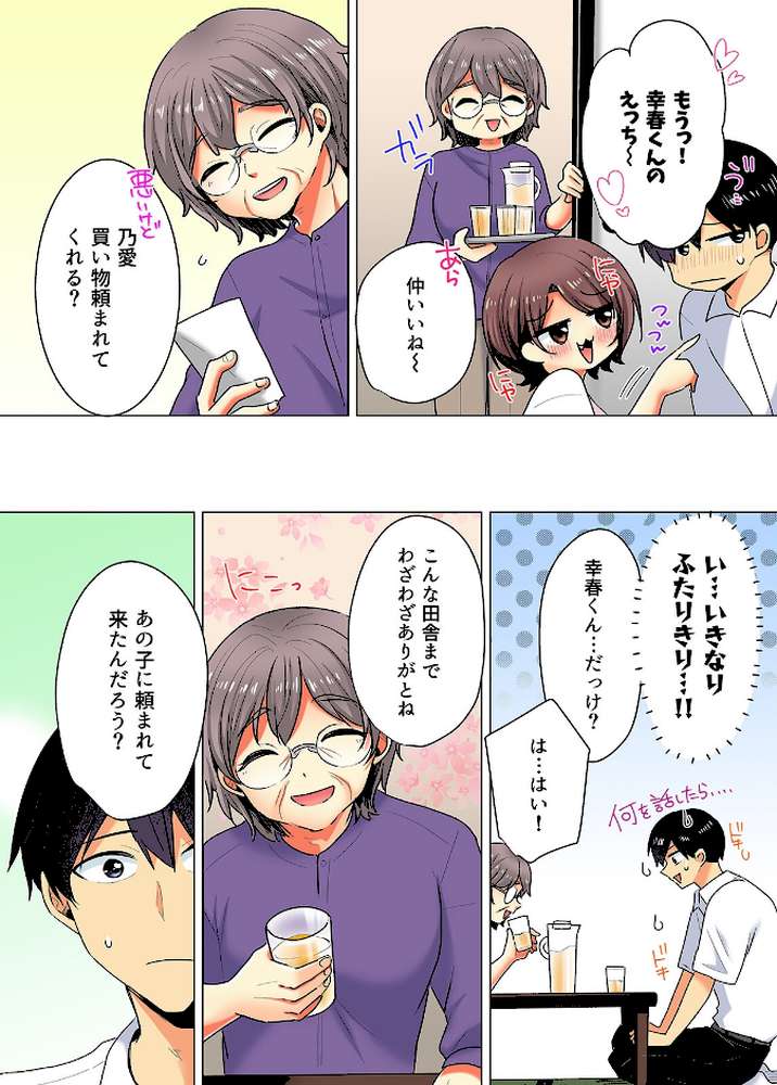 お兄さん…神!?-クズ彼氏のところから飛び出してきた妹の友達を泊めるだけのはずが…-(8)【小枝まめ子】 (p4)