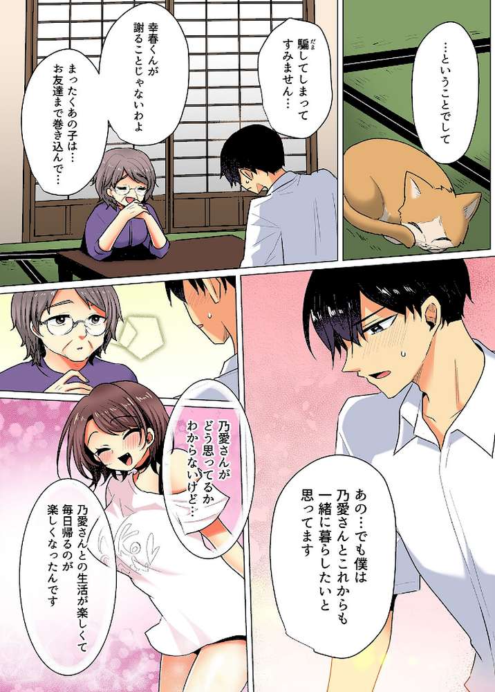 お兄さん…神!?-クズ彼氏のところから飛び出してきた妹の友達を泊めるだけのはずが…-(8)【小枝まめ子】 (p5)