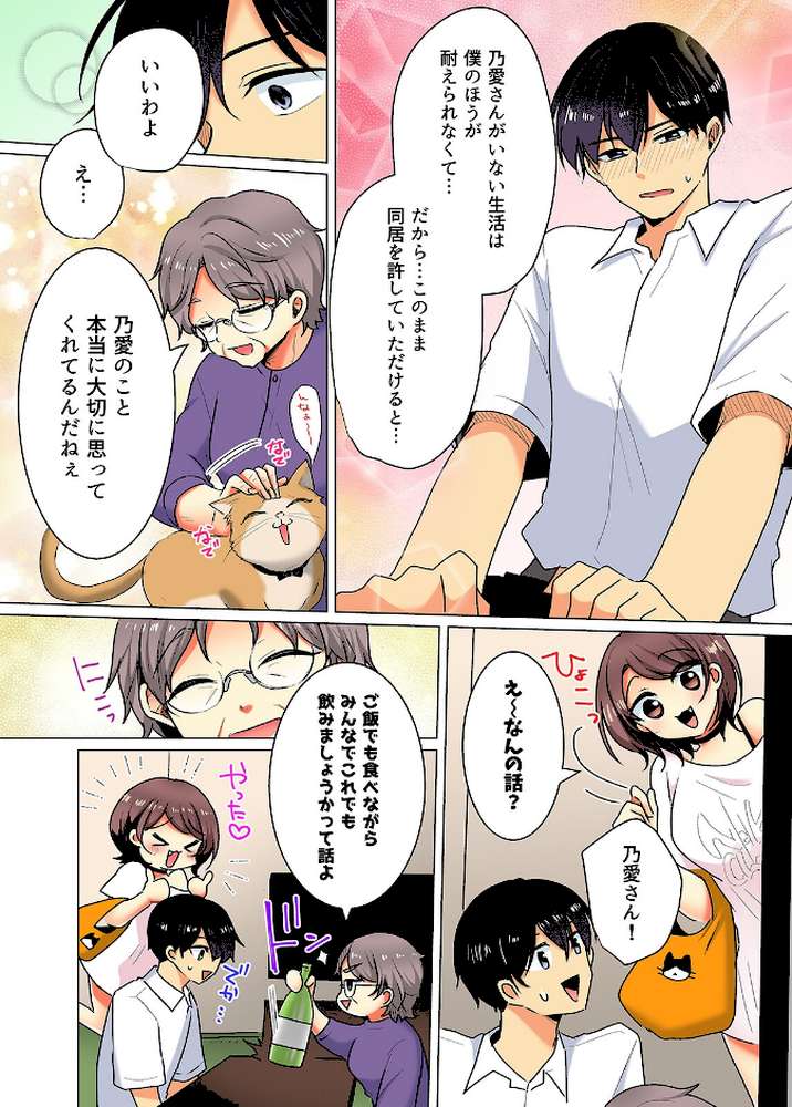 お兄さん…神!?-クズ彼氏のところから飛び出してきた妹の友達を泊めるだけのはずが…-(8)【小枝まめ子】 (p6)