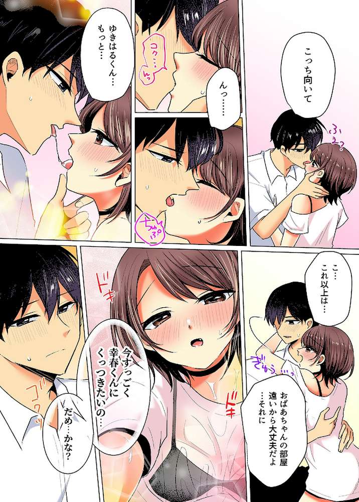 お兄さん…神!?-クズ彼氏のところから飛び出してきた妹の友達を泊めるだけのはずが…-(8)【小枝まめ子】 (p8)