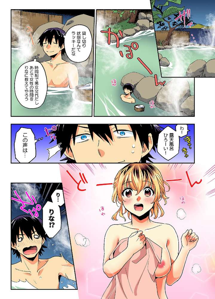 おしかけギャルと同棲性活!?-こいつとのセックス、思った以上に…-(71)【まくわうに】 (p3)