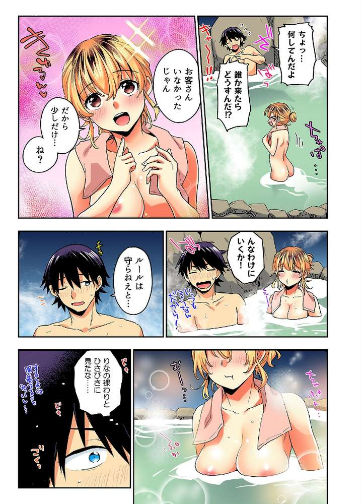 おしかけギャルと同棲性活!?-こいつとのセックス、思った以上に…-(71)【まくわうに】 (p5)