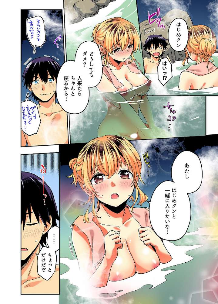 おしかけギャルと同棲性活!?-こいつとのセックス、思った以上に…-(71)【まくわうに】 (p6)