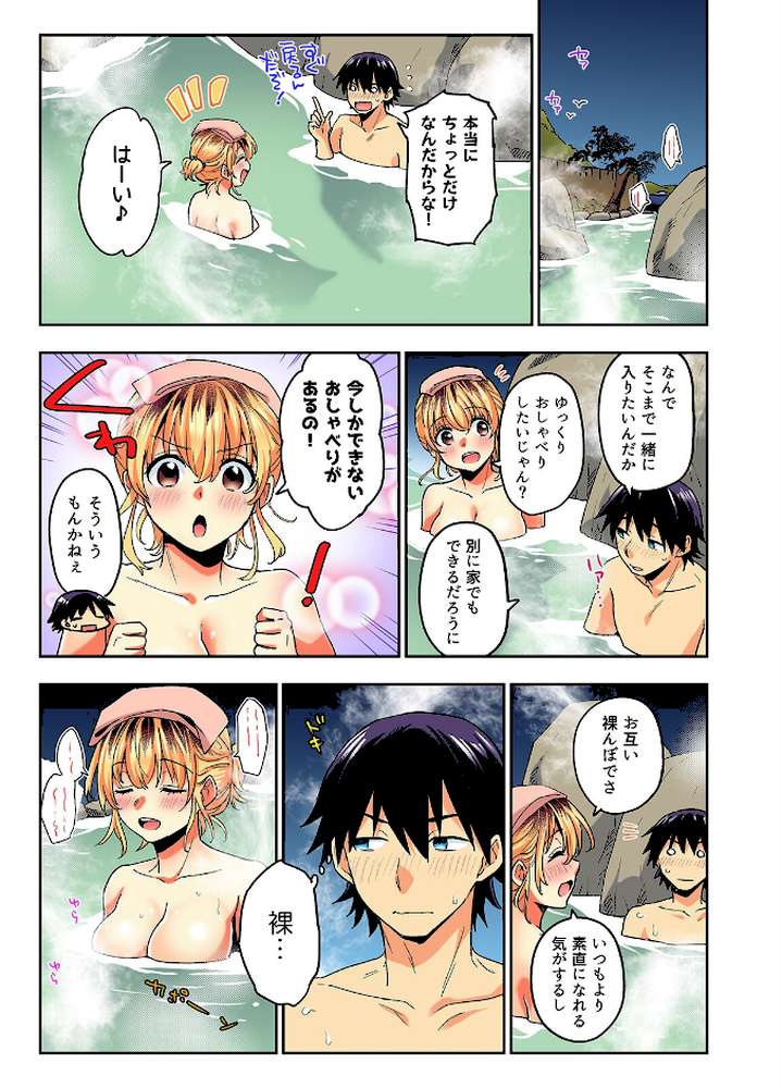 おしかけギャルと同棲性活!?-こいつとのセックス、思った以上に…-(71)【まくわうに】 (p7)