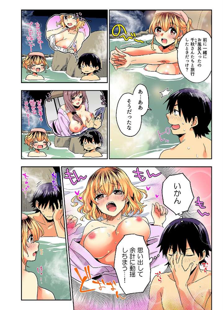 おしかけギャルと同棲性活!?-こいつとのセックス、思った以上に…-(71)【まくわうに】 (p8)