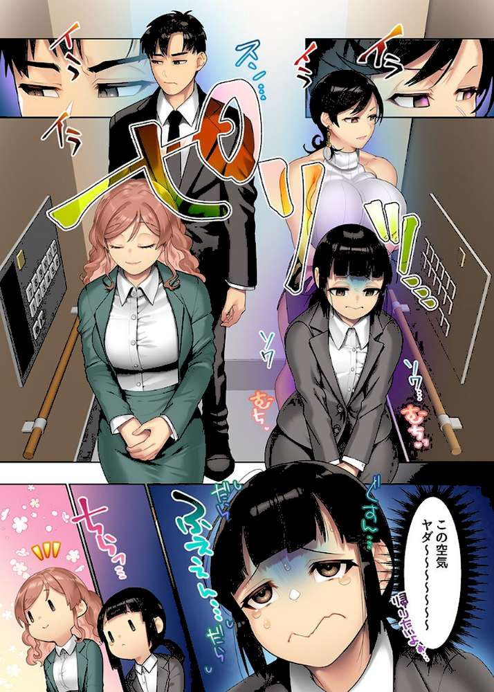 俺をゴミ以下の扱いする爆乳女上司も巨乳後輩も簡単に再教育できる神アプリがあるって本当ですか? 第2巻【音月もづく 大塚】 (p2)