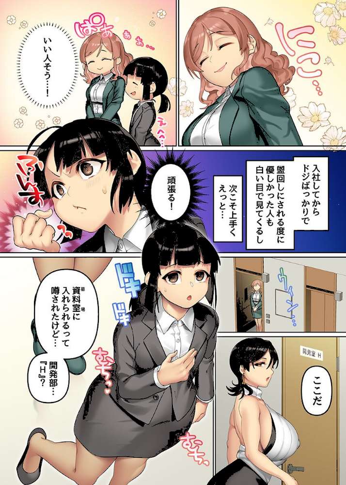 俺をゴミ以下の扱いする爆乳女上司も巨乳後輩も簡単に再教育できる神アプリがあるって本当ですか? 第2巻【音月もづく 大塚】 (p3)