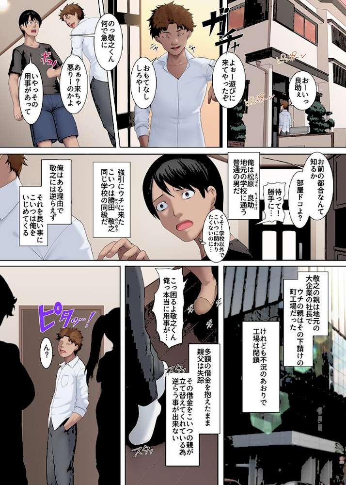 寝取られる人妻たち。息子の友達に弱みを握られ壊され堕ちていく【big.g ウケッキ】 (p2)