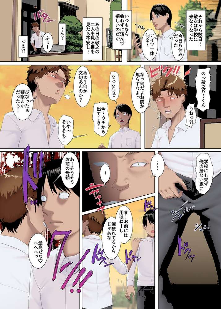 寝取られる人妻たち。息子の友達に弱みを握られ壊され堕ちていく【big.g ウケッキ】 (p5)