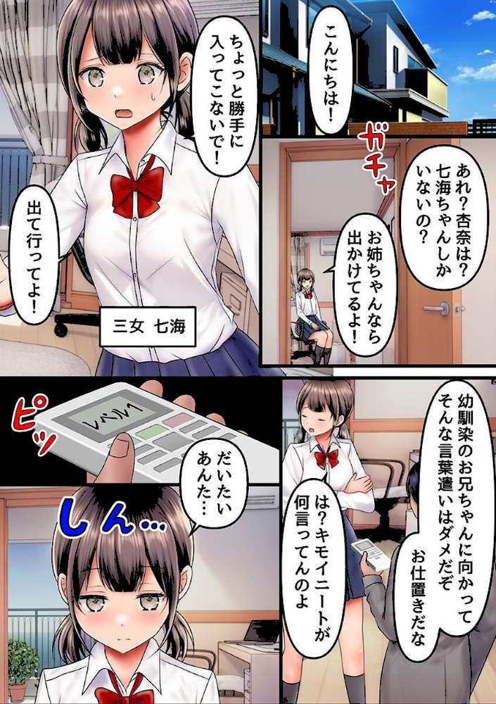 言いなりハーレム家族〜幼なじみ美女四人が俺のモノになるまで〜