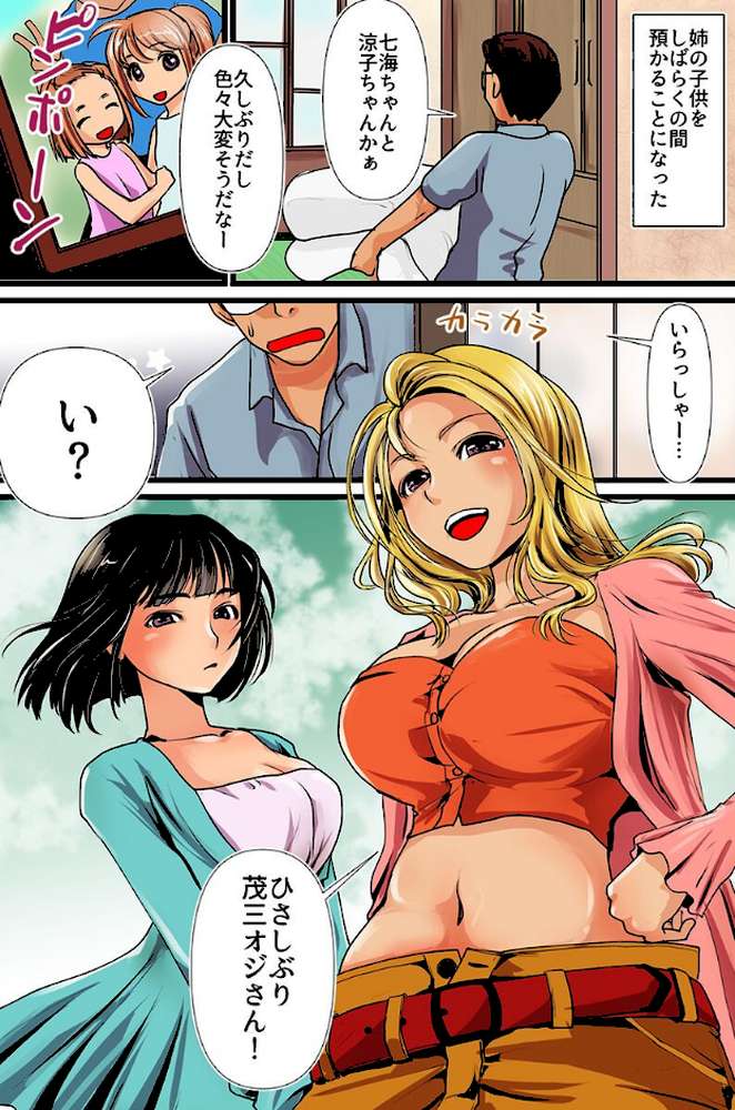 女をビッチにする方法〜無垢な姪と同居 存在無視 ギャルハーレム〜【浦河おぺら】 (p4)