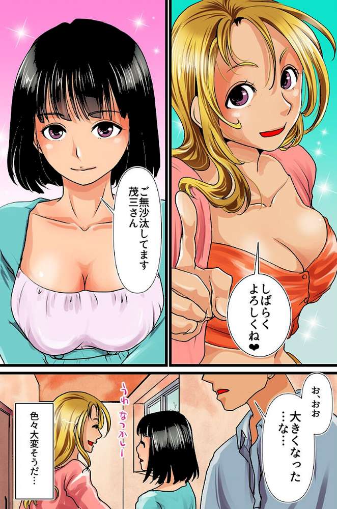 女をビッチにする方法〜無垢な姪と同居 存在無視 ギャルハーレム〜【浦河おぺら】 (p5)