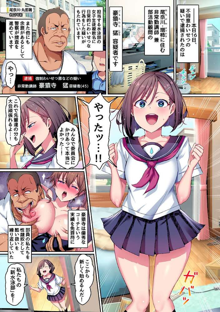 ご奉仕セックス水泳部〜巨乳水着女子たちはコーチに操られ毎日特別レッスンとして快楽を叩き込まれ続けました〜(フルカラーコミック)【あるでぃ】 (p2)