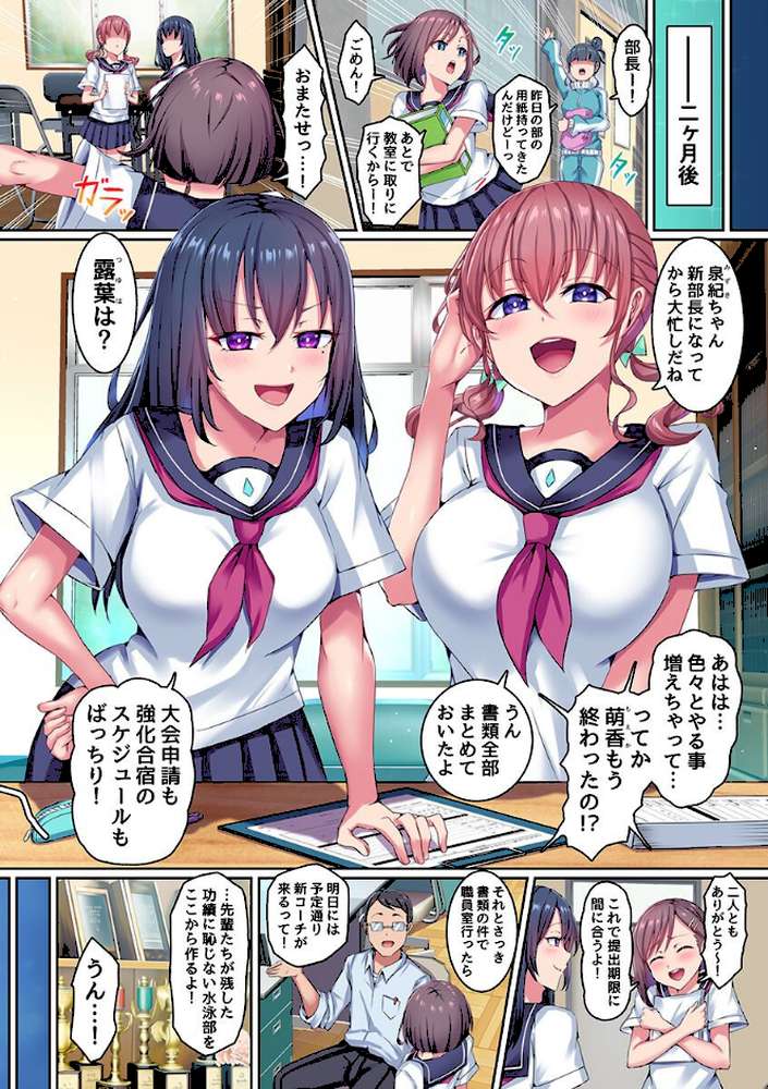 ご奉仕セックス水泳部〜巨乳水着女子たちはコーチに操られ毎日特別レッスンとして快楽を叩き込まれ続けました〜(フルカラーコミック)【あるでぃ】 (p3)