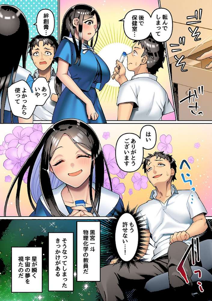 思考操作アプリでハーレム授業開始っ！地味なあの娘はえっちなご褒美を期待している！？