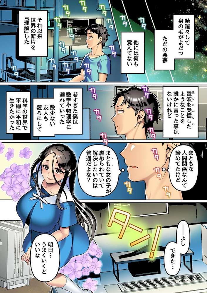 思考操作アプリでハーレム授業開始っ！地味なあの娘はえっちなご褒美を期待している！？