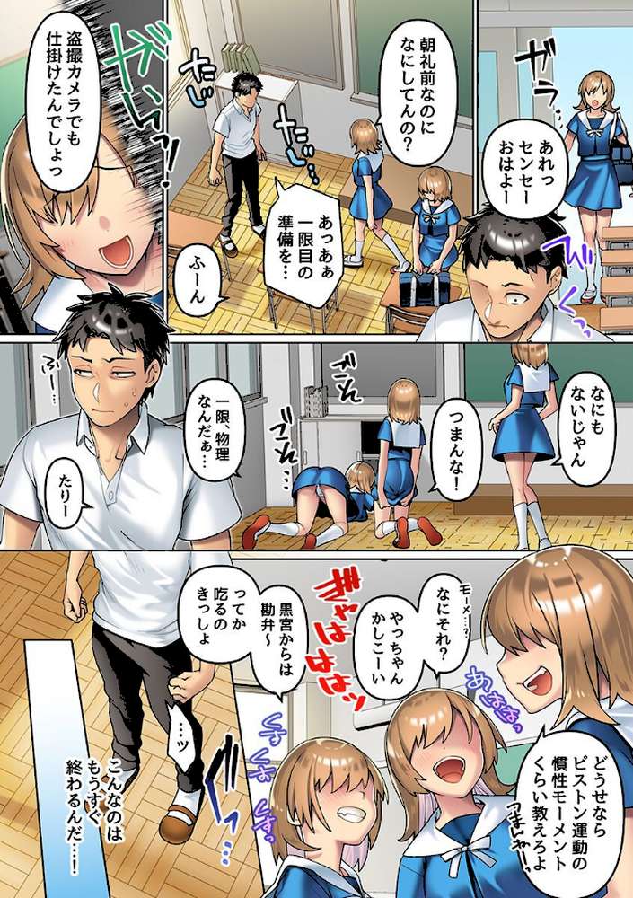 思考操作アプリでハーレム授業開始っ！地味なあの娘はえっちなご褒美を期待している！？