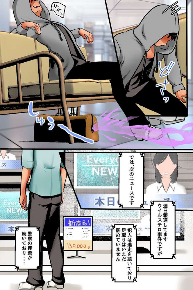 セックスせずにはいられない病〜パンデミックタウンで乱交寝取りセックス〜【かまやつ ウケッキ】 (p4)