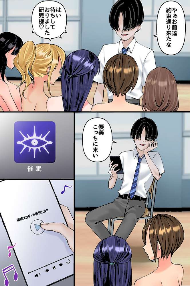 スケベな身体のいじめ先輩たちにアプリを使って仕返ししてみた。僕だけの専用穴としてしっかり快楽を叩き込む!【竹田樹生 黒多毒虫】 (p3)