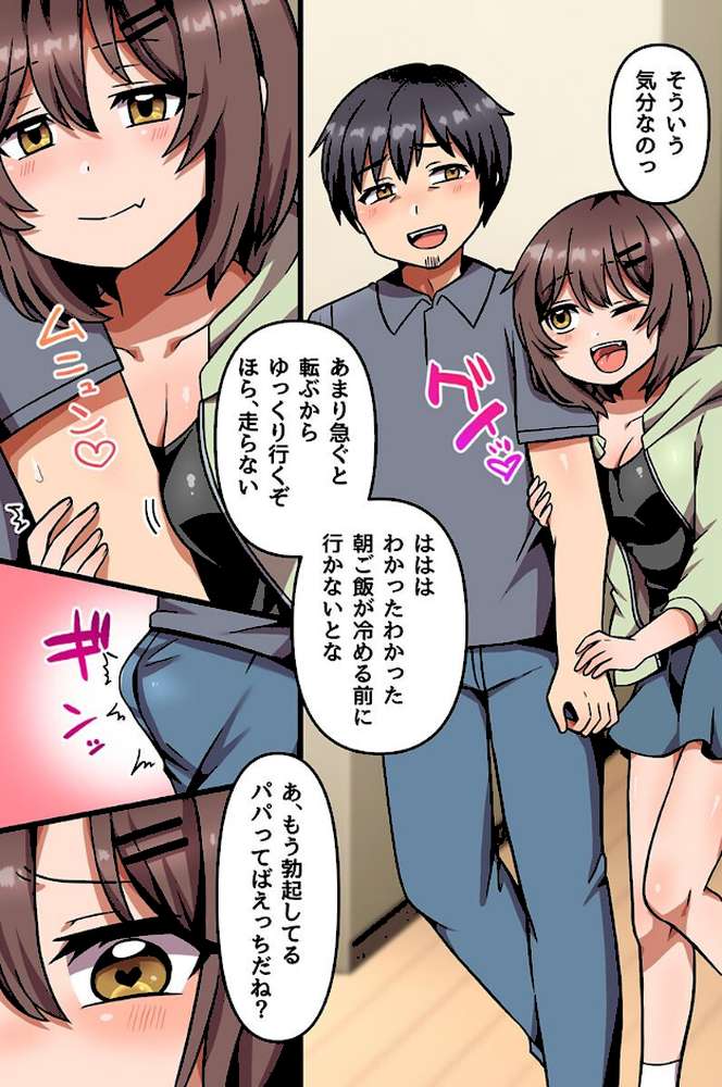常識改変娘ハーレム!〜巨乳娘 双子ギャル 義妹たち〜【宇佐木はみぃ】 (p13)