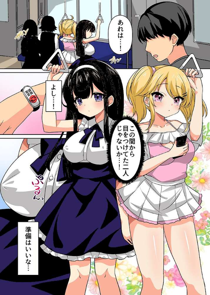 ハーレム電車!常識書き換えて絶頂トレインしゅっぱーつ!!【零栖ふりる ウケッキ】 (p3)