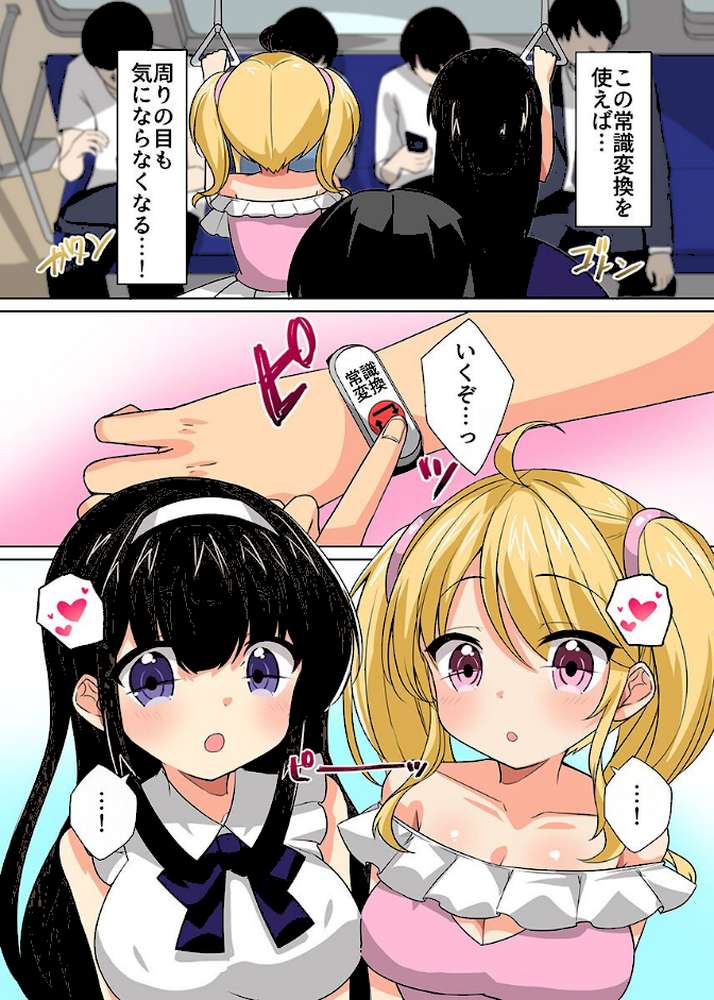 ハーレム電車!常識書き換えて絶頂トレインしゅっぱーつ!!【零栖ふりる ウケッキ】 (p4)