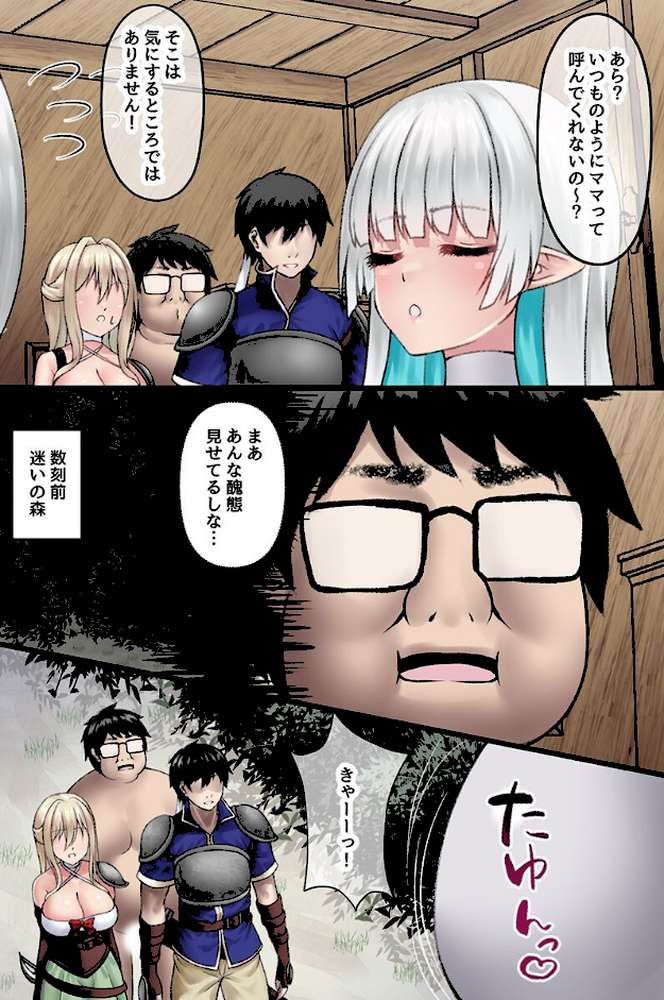 この世界は俺だけ認知されない!2 転生先で爆乳エルフ母娘ハメまくりハーレム【角Sign】 (p7)