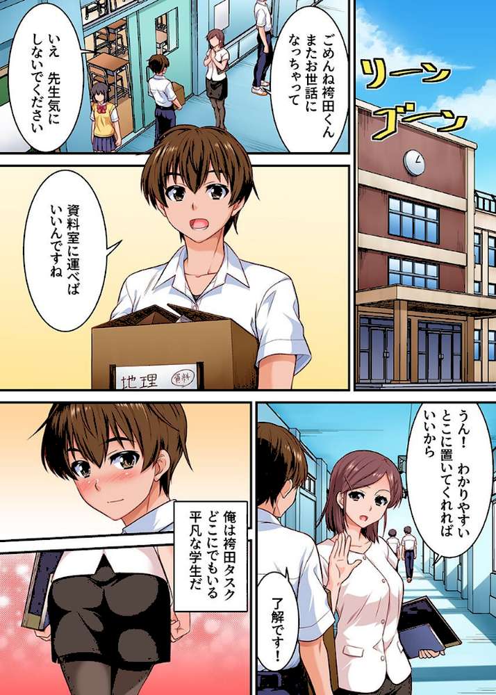 入れ替わりで俺が女子に!?隠れビッチでエロいクラス女子の身体と入れ替わっちゃったので自分とセックスしてみたら【カネコナオヤ ぎやまそ】 (p2)