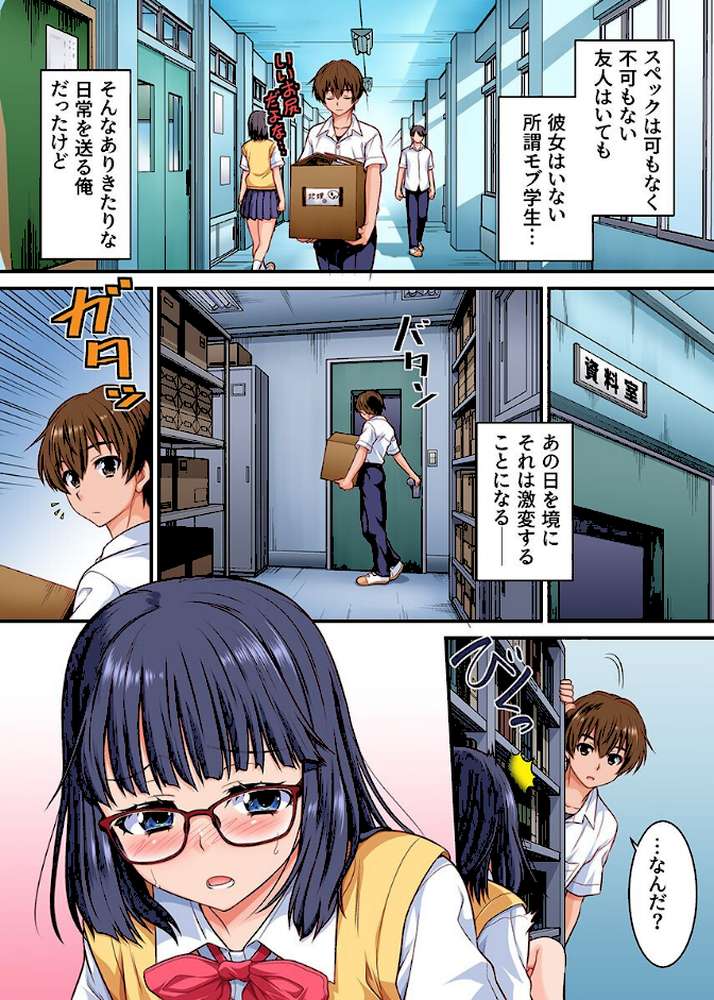 入れ替わりで俺が女子に!?隠れビッチでエロいクラス女子の身体と入れ替わっちゃったので自分とセックスしてみたら【カネコナオヤ ぎやまそ】 (p3)