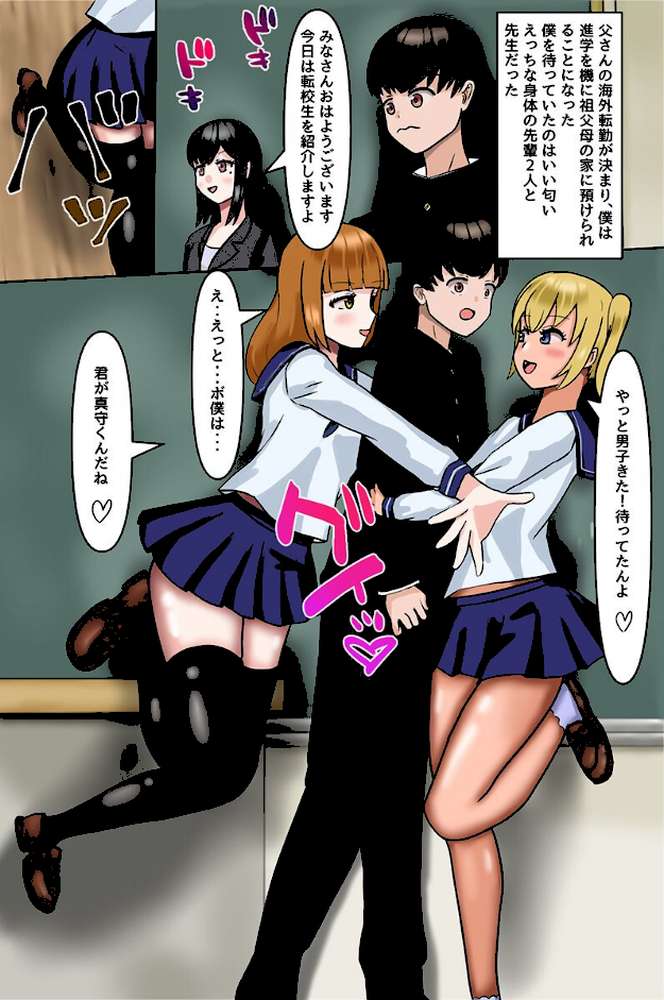 ようこそハーレム村へ!少子化が深刻すぎる村では授業で普通にセックスするらしい【リチャード緒原 柊花悠斗】 (p2)