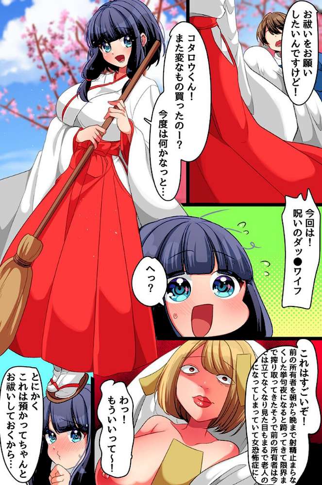 感染セックス症候群〜清楚で優しい幼馴染の巫女たちが淫靡に変わっていくのを俺は見ているしかなかった〜