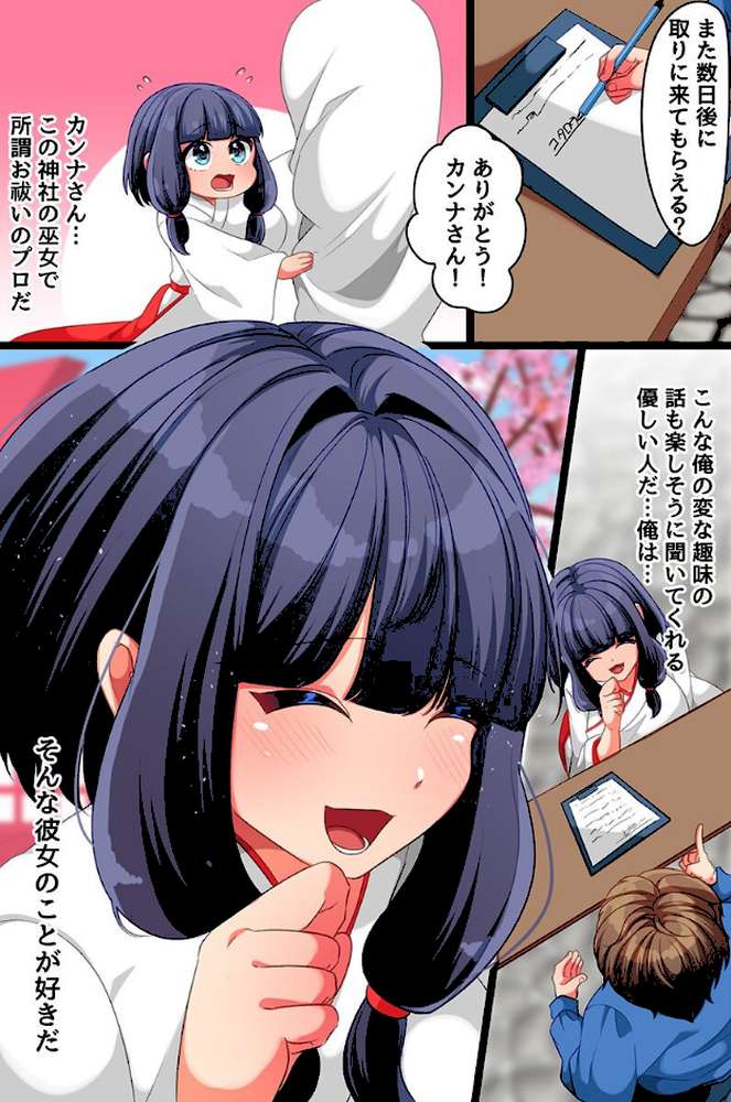 感染セックス症候群〜清楚で優しい幼馴染の巫女たちが淫靡に変わっていくのを俺は見ているしかなかった〜