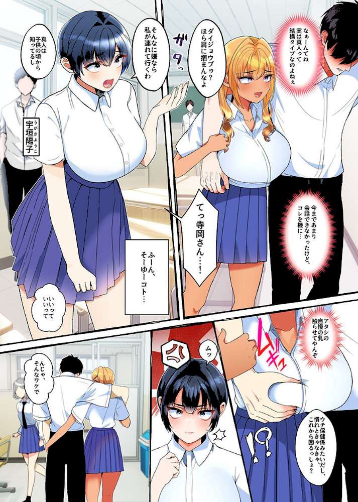 クラスのギャルたちに媚薬を使ったら…保健室でハメまくりハーレムになった。【そざいのあじ 秋田しげと】 (p3)