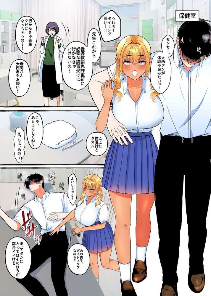 クラスのギャルたちに媚薬を使ったら…保健室でハメまくりハーレムになった。【そざいのあじ 秋田しげと】 (p4)