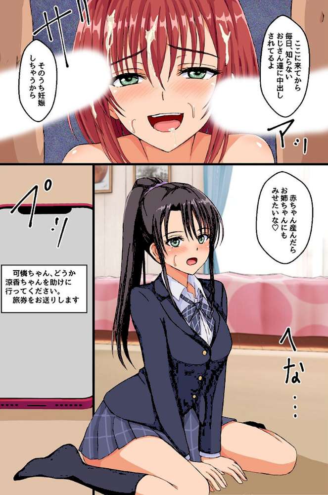 無垢な女の子たちが快楽に染まるまで〜何も知らなかった私は毎日ドスケベに身体を重ね合っています〜【遠藤悠 ウケッキ】 (p7)