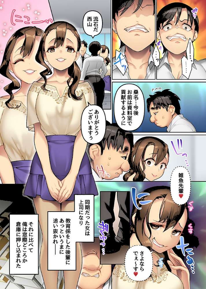 常識改変アプリで俺をゴミ以下の扱いする女どもを再教育【音月もづく】 (p5)