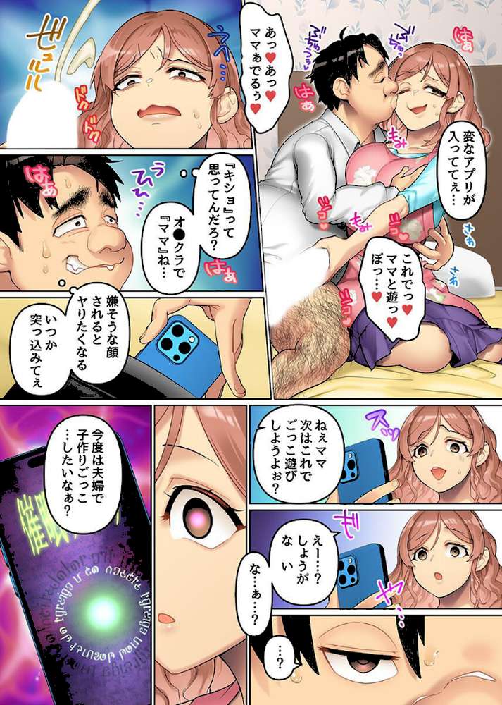 常識改変アプリで俺をゴミ以下の扱いする女どもを再教育【音月もづく】 (p7)