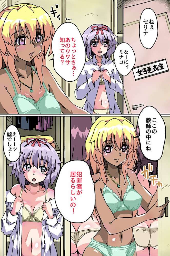 時間停止アプリで逆転ハーレム！変態男が学園の時間を止めて全穴に注ぎ込み放題！！【にゃんこ 不動零】 (p4)