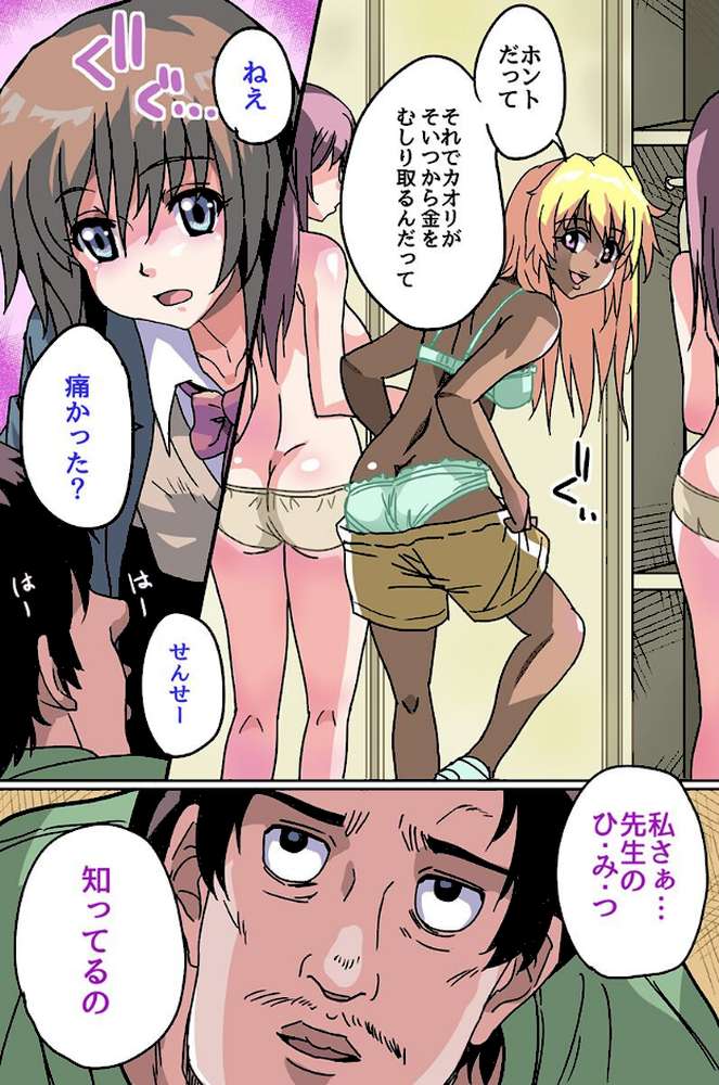 時間停止アプリで逆転ハーレム！変態男が学園の時間を止めて全穴に注ぎ込み放題！！【にゃんこ 不動零】 (p5)