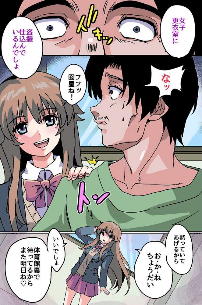 時間停止アプリで逆転ハーレム！変態男が学園の時間を止めて全穴に注ぎ込み放題！！【にゃんこ 不動零】 (p6)