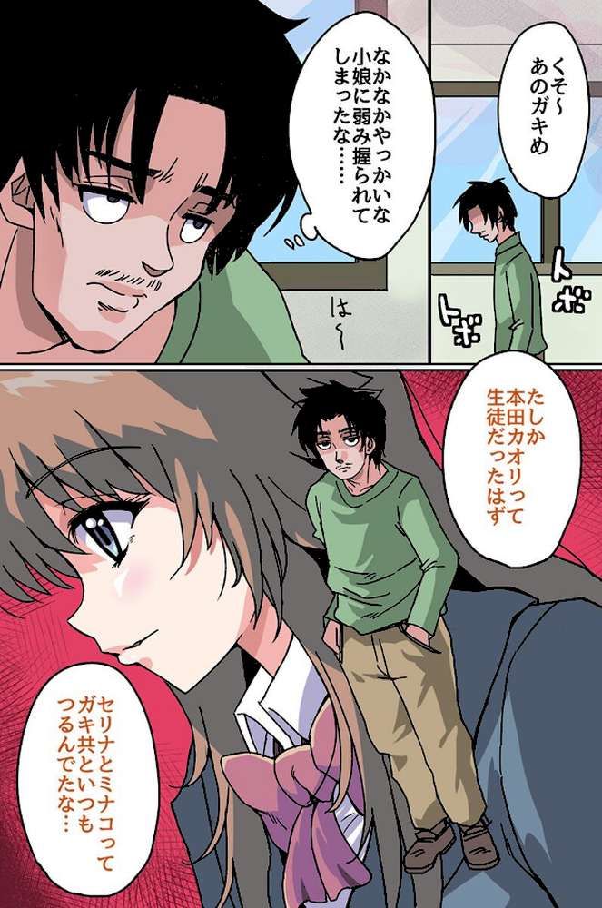 時間停止アプリで逆転ハーレム！変態男が学園の時間を止めて全穴に注ぎ込み放題！！【にゃんこ 不動零】 (p7)