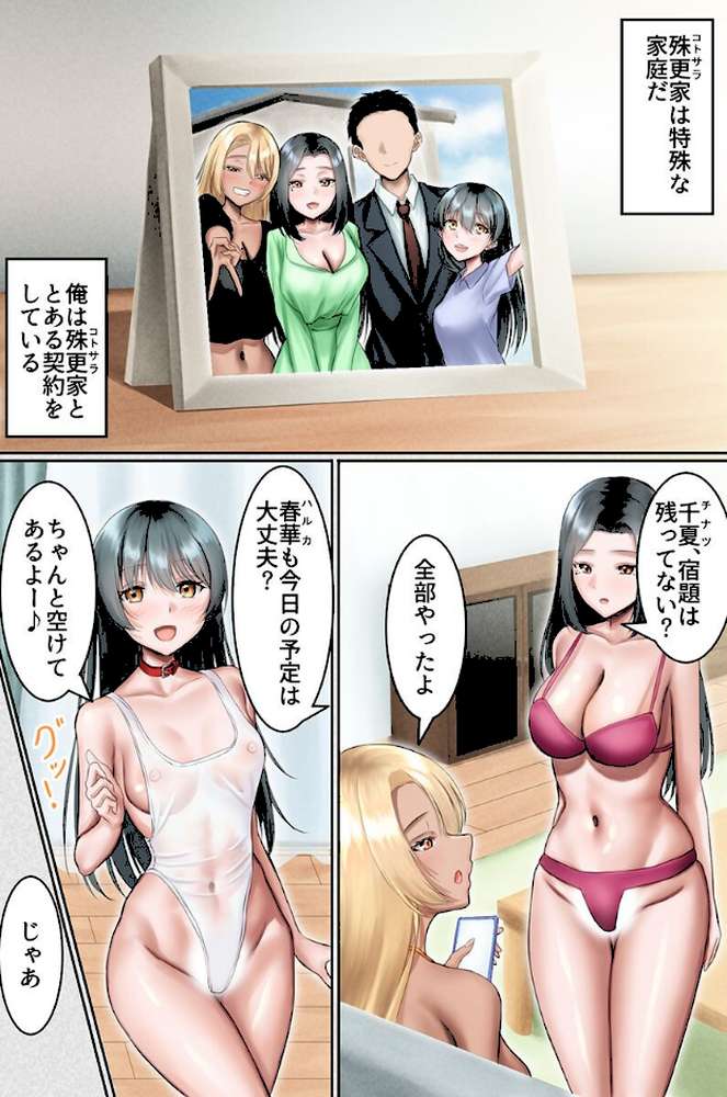 夫公認寝取られ母娘〜変態夫の前でびっち妻娘に生出し種付けしまくるハーレム契約〜(フルカラーコミック)【嘘吐きF(x)】 (p2)