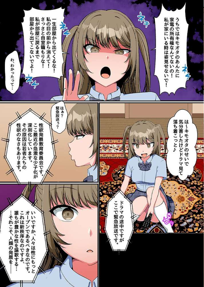合法いもうとエッチ 総集編 ビッチだらけの世界で女どもに片っ端から出しまくる!?【明桜なお】 (p5)