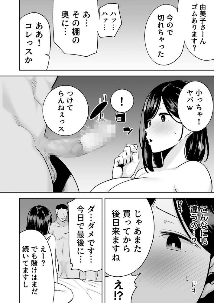 夏妻〜思い出の旅館で他人のおち〇ぽ好きになってごめんね…〜 8巻【黒巣ガタリ】 (p5)