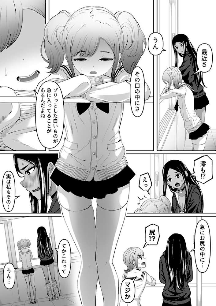 時止め能力で高嶺の花をガチイかせ!〜陰キャの私利私欲セックス〜 4巻【ごまゴリラ】 (p2)