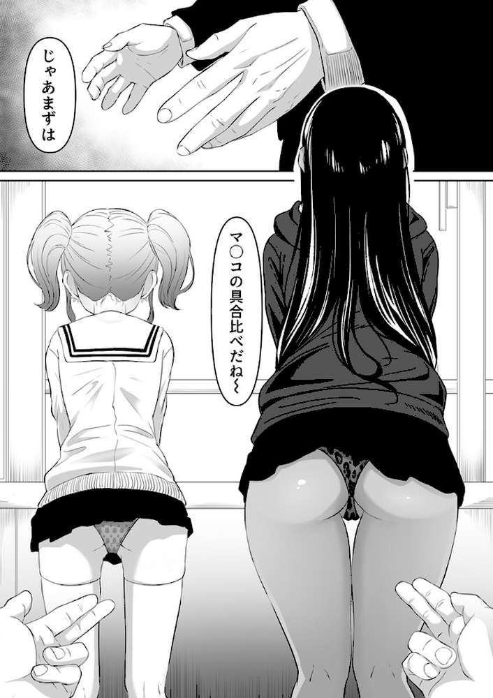 時止め能力で高嶺の花をガチイかせ!〜陰キャの私利私欲セックス〜 4巻【ごまゴリラ】 (p3)