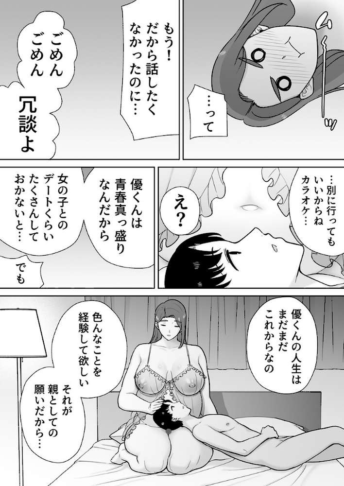 僕の母さんで、僕の好きな人。 24巻