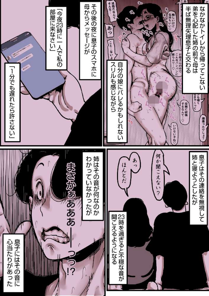 母と堕ちていく 24巻【ふるべ】 (p4)