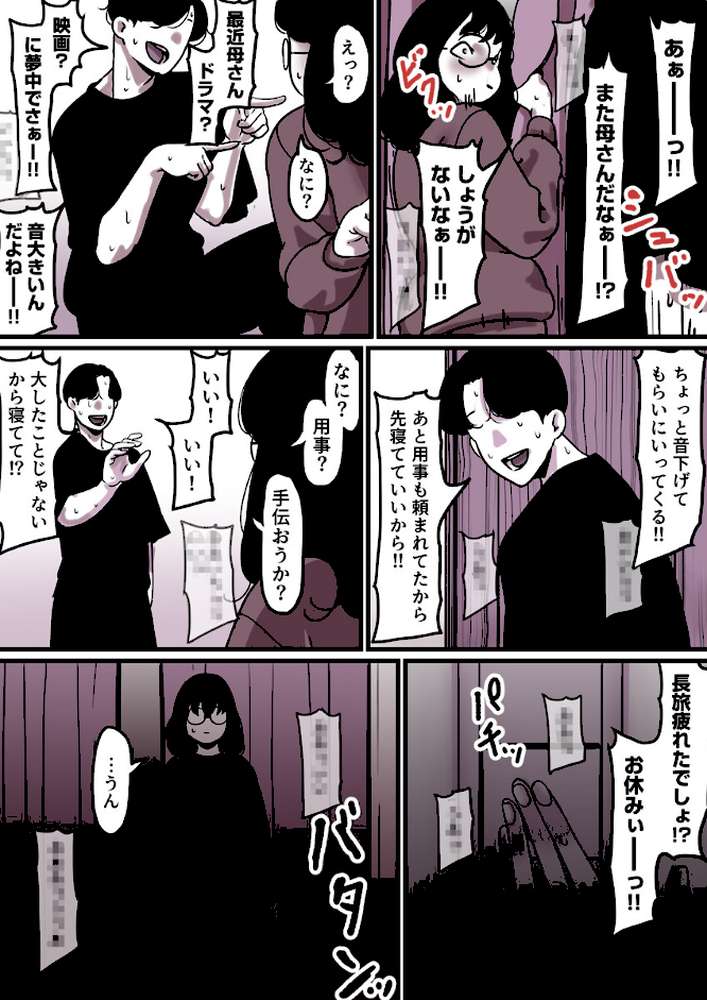 母と堕ちていく 24巻【ふるべ】 (p6)